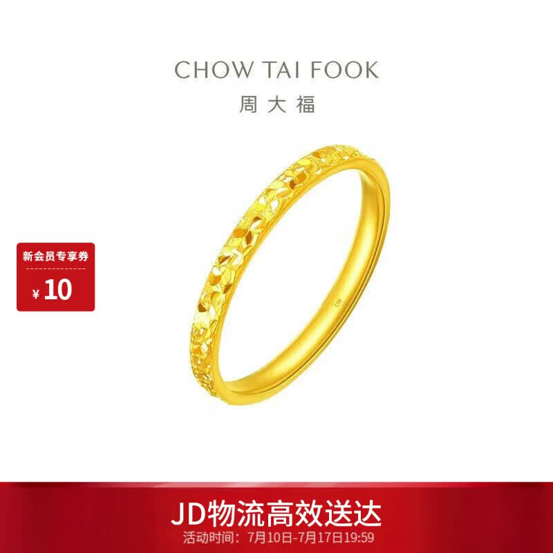 周大福碎冰冰碎金金婚嫁黄金戒指女13号,约2.1g EOF1216生日礼物