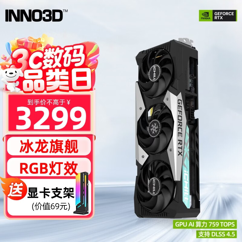 映众（Inno3D）RTX5060Ti 曜夜 X2 OC 8G/16G 超级冰龙 全新架构 DLSS 4.5 甜品电竞游戏台式电脑独立显卡 RTX5060Ti 超级冰龙 8G