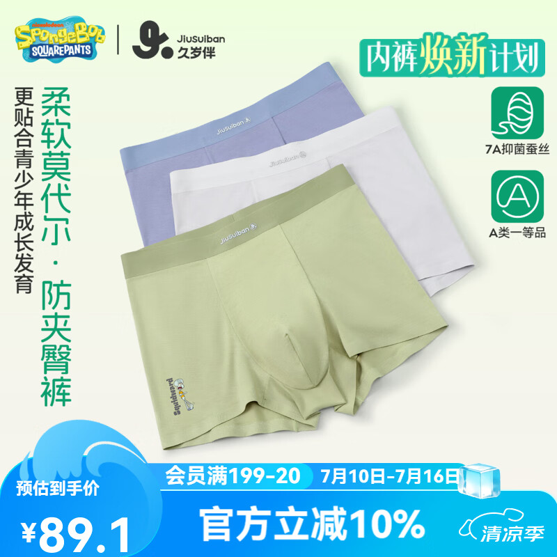 久岁伴26新青少年【60S莫代尔】平角内裤3条海绵宝宝联名发育期男孩抑菌 联名内裤2(赠海棉宝宝书签) 3条 4XL (185) 建议身高180-195,体重145-155斤