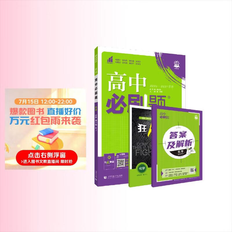 2027高中必刷题 高一上 化学 必修 第一册 人教版 狂K重点教材帮学霸一遍过同步天天练一本练习册 理想树