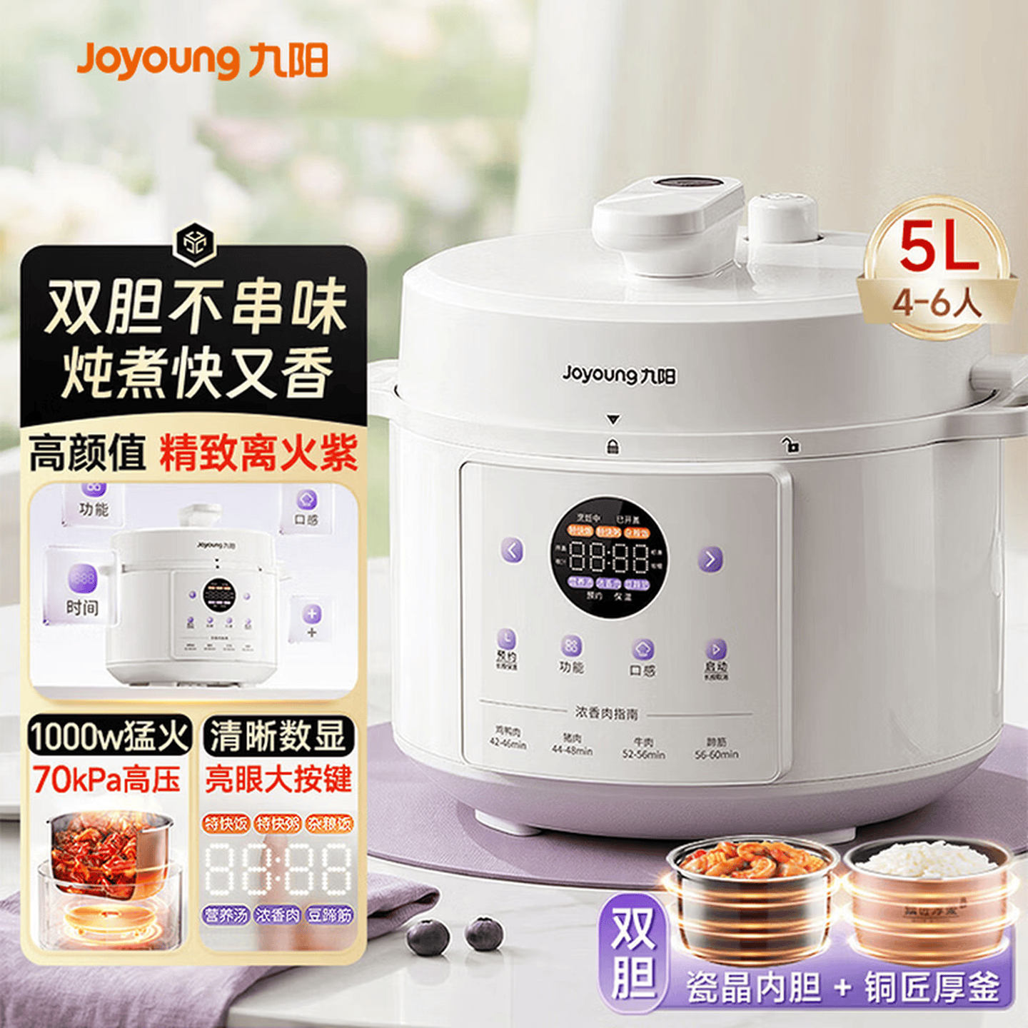 九阳（Joyoung）瓷晶内胆电压力锅5L大容量电饭煲4-5人智能预约多功能压力煲双胆高压电饭锅 5L 【高颜值 离火紫】一锅双胆50C10