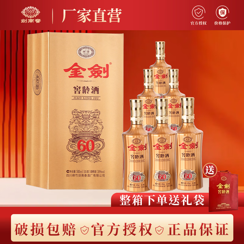 剑南春【中秋送礼】金剑窖龄60浓香型白酒38度500ml 2 38度 500mL 2瓶 双支装