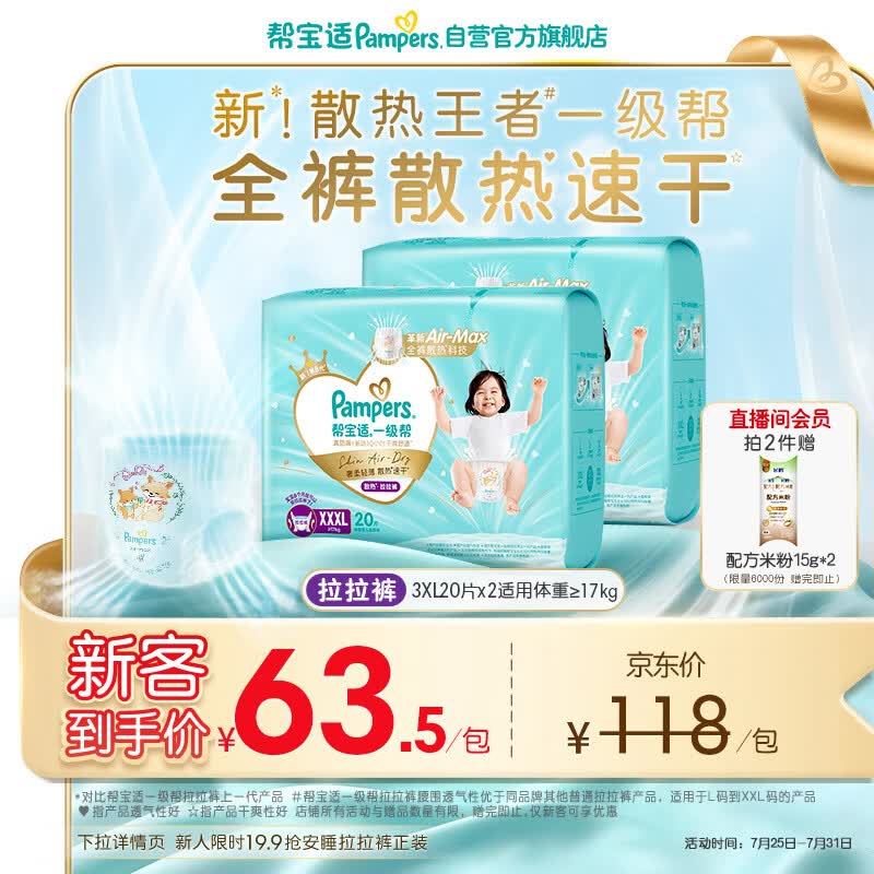 帮宝适散热王者新一级帮拉拉裤XXXL40夏季超薄透气速干婴儿尿不湿尿裤