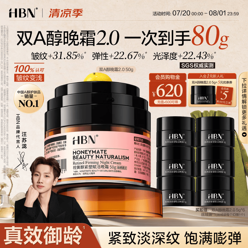 HBN晚霜50g2.0视黄醇a醇面霜补水保湿淡纹紧致抗皱护肤生日礼物