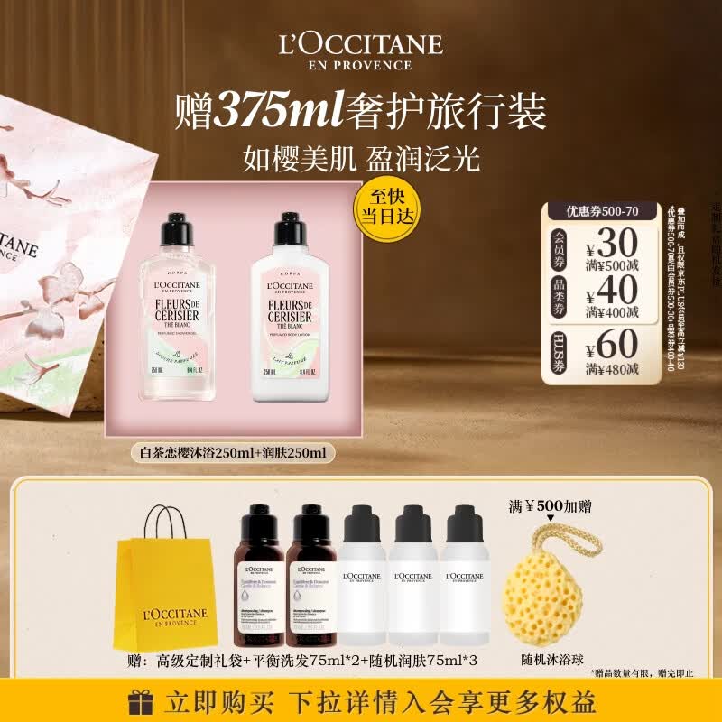 欧舒丹新品白茶恋樱身体乳沐浴露礼盒水润保湿生日礼物伴手礼送女友