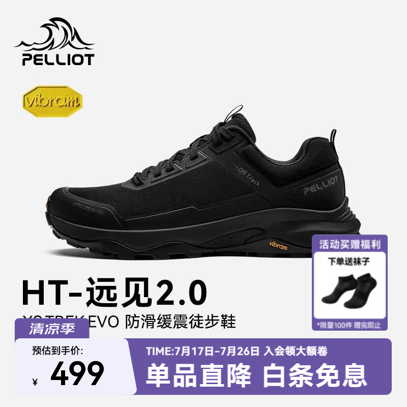 伯希和（Pelliot）【HT-远见2.0】户外徒步鞋男夏Vibram防滑升级透气登山鞋女 【男款】标准黑 41