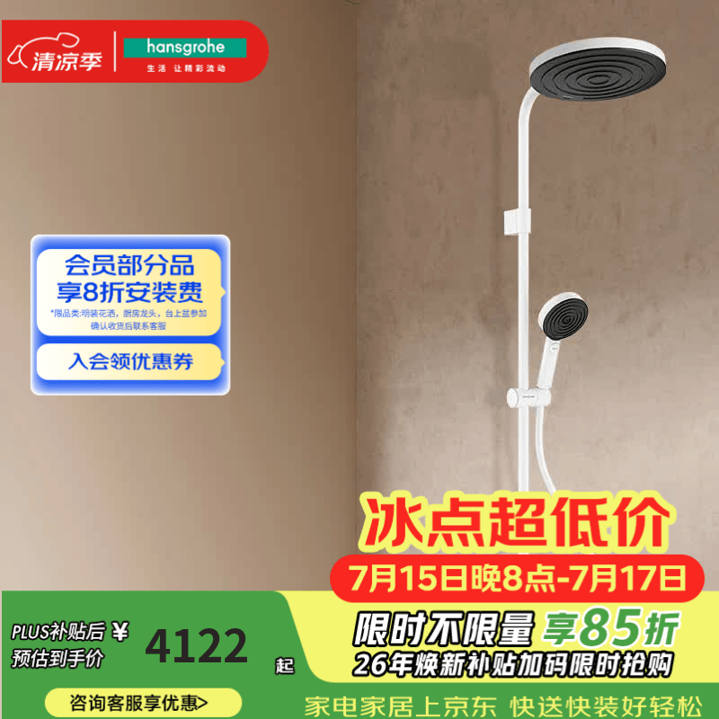 汉斯格雅（Hansgrohe）淋浴花洒【小欧】淋控沛适飞大顶喷置物台 26971707前卫白