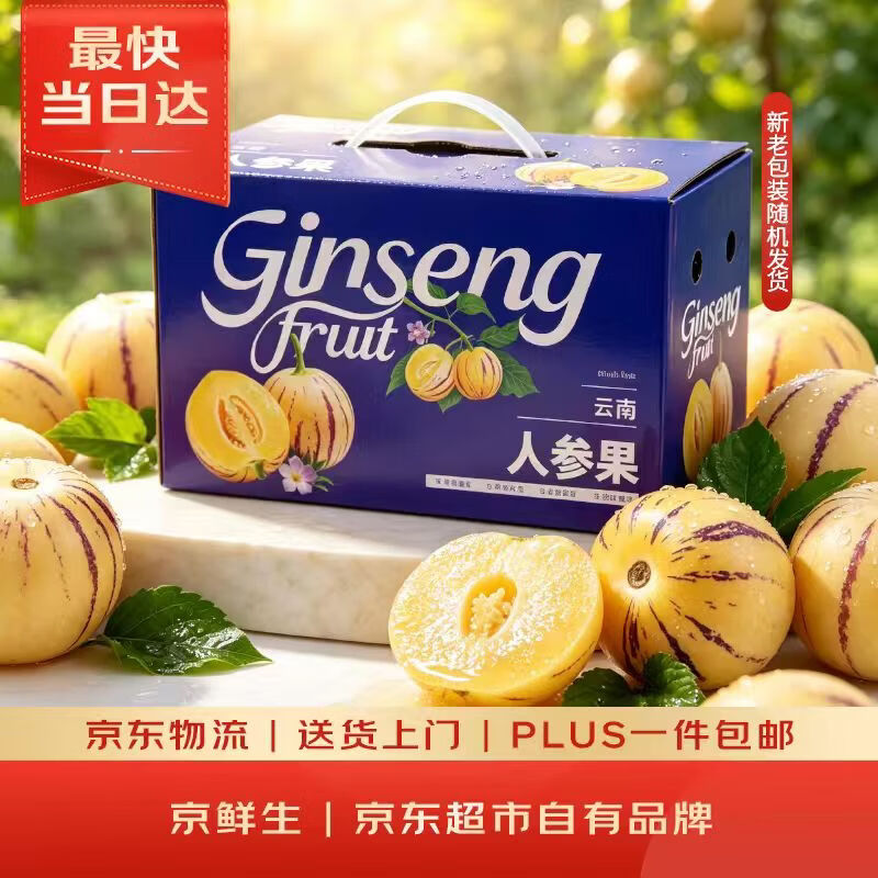 京鲜生 云南人参果 净重3斤装 单果80g起 生鲜水果

