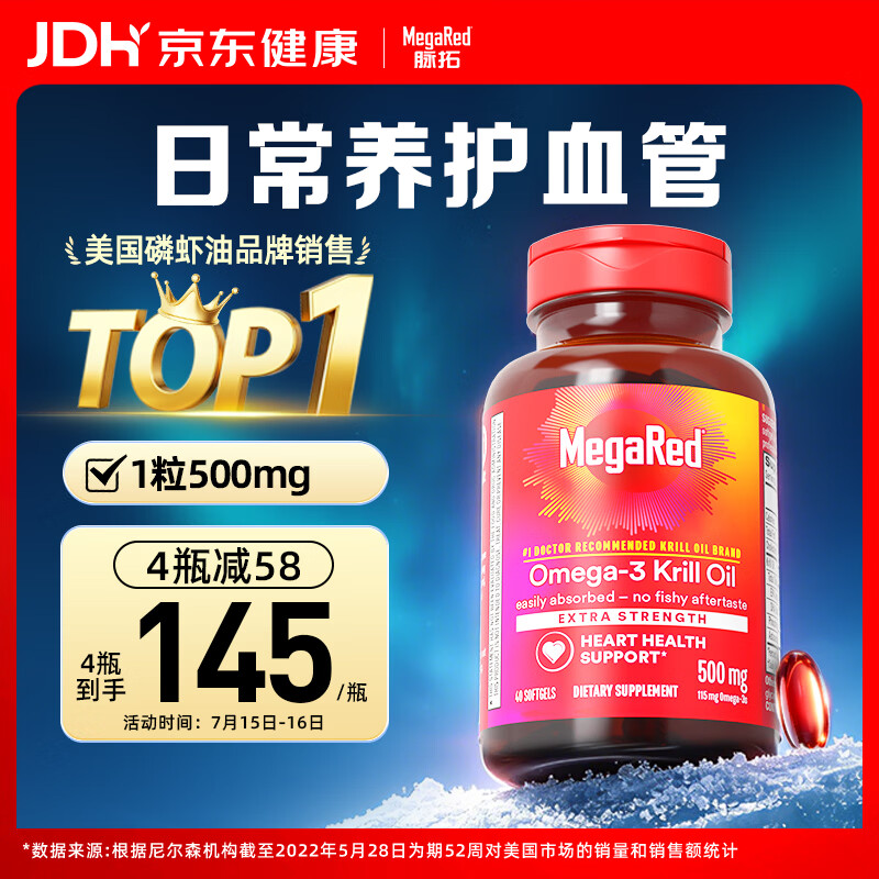 MegaRed脉拓南极磷虾油软胶囊深海鱼油omega-3日常护血管高纯度500mg40粒