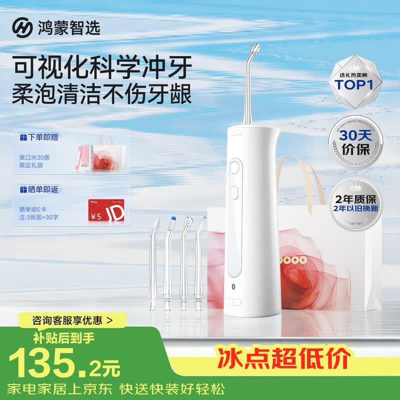 鸿蒙智选力博得智能冲牙器洗牙器水牙线牙齿正畸专用200ML水箱送男女友生日礼物支持华为智慧生活