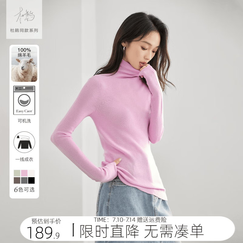 对白【杜鹃同款】可机洗无缝基础打底羊毛针织衫女2025冬新款毛衣 樱花粉 XS