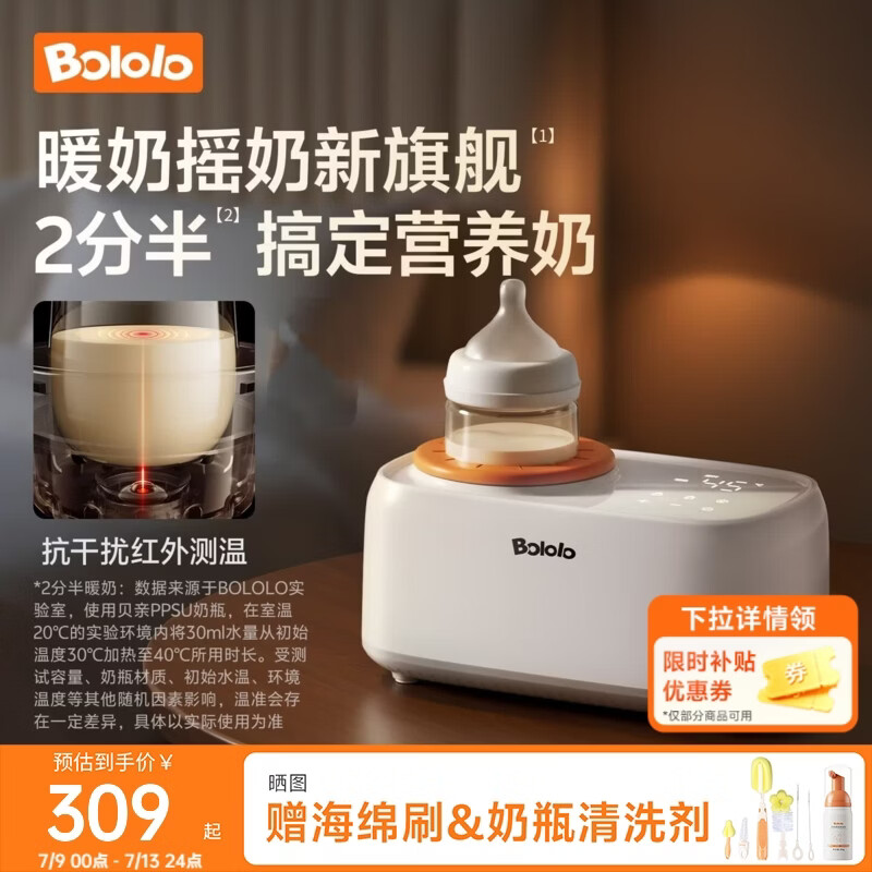 波咯咯（bololo）温奶器摇奶器保温二合一自动恒温母乳保温奶瓶暖奶器婴儿摇奶机 【进阶款】Y20 ・红外 丨温控3.0