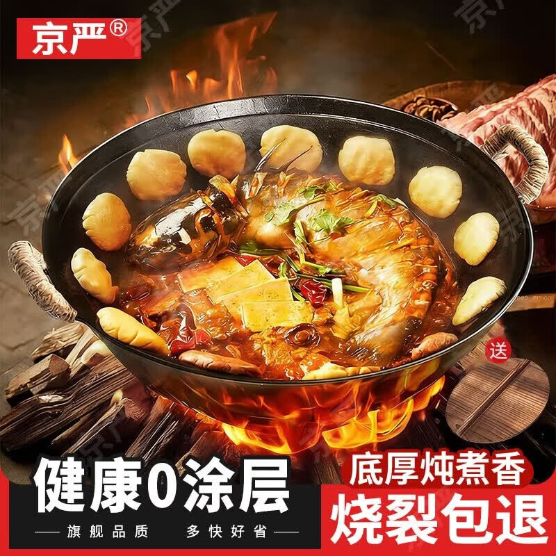 京严炒锅铁锅无涂层不粘锅铸铁锅家用老式双耳炒菜锅燃气灶柴火灶通用 【纯铁锻造|久用不凸底|导热快锅气足】适用4~6人 36cm 【钢铲随便刮|越用越不粘|老匠人手作】