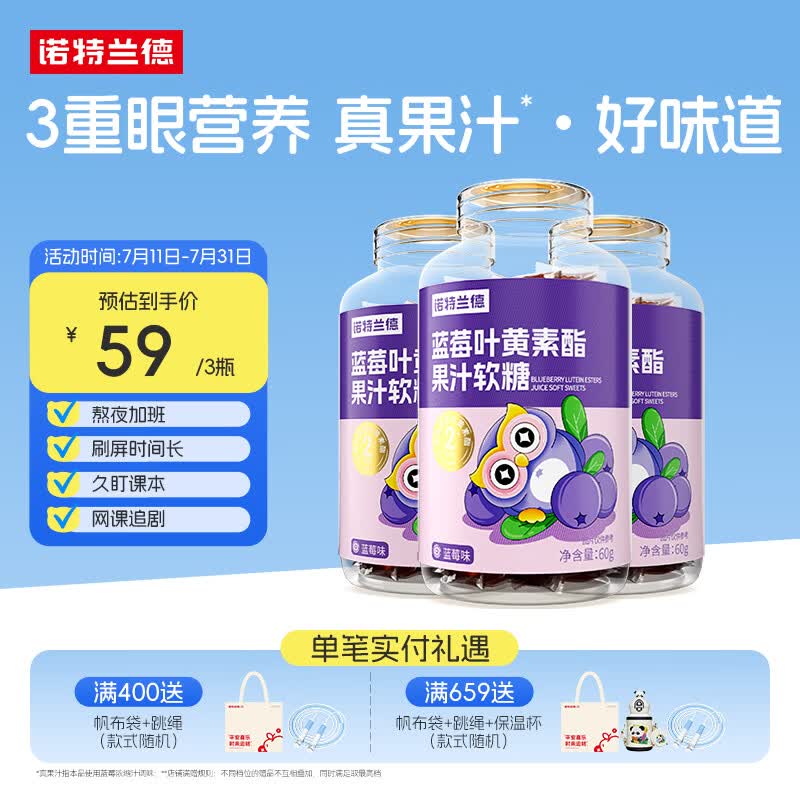 诺特兰德蓝莓叶黄素酯软糖 2mg叶黄素酯眼睛营养 30粒*3瓶
