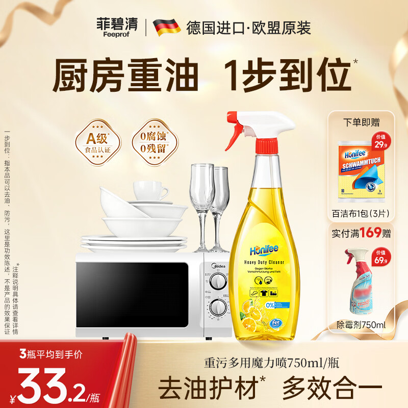 菲碧清厨房除油污清洗剂抽油烟机清洁剂衣服小白鞋去重油污多功能油污净 【食品级安全 0腐蚀0残留】油污净750ml大容量