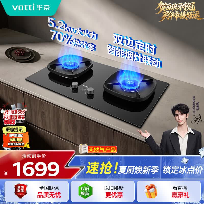 华帝【升级70%热效率+双定时+联动】i10123D燃气灶天然气嵌入式5.2kW猛火双灶台灶具推荐搭配油烟机K9