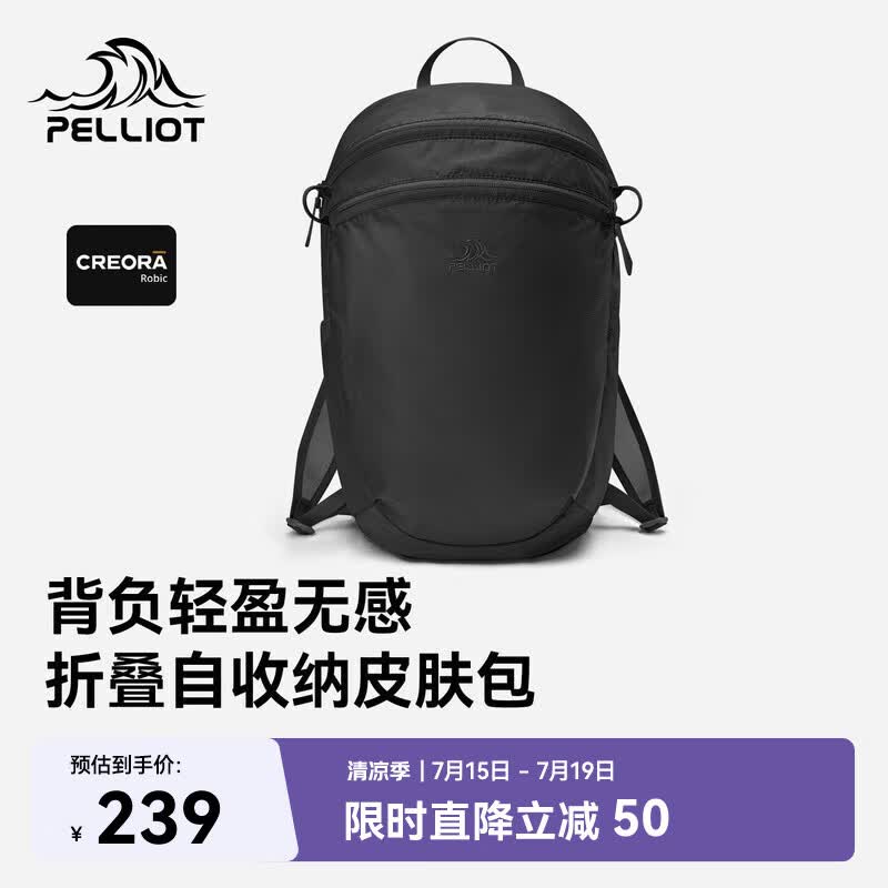 伯希和（Pelliot）户外双肩包女徒步背包登山旅行可折叠轻量化15L皮肤包166025072黑