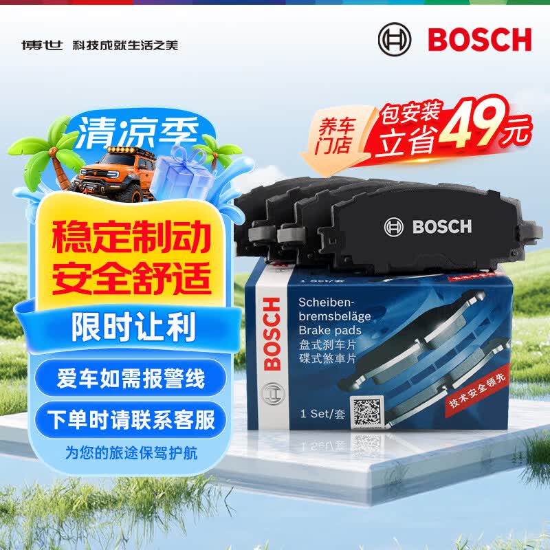 博世（BOSCH）刹车前片丰田CHR/CHREV/RAV4荣放/凯美瑞/威兰达亚洲龙奕泽亚洲龙
