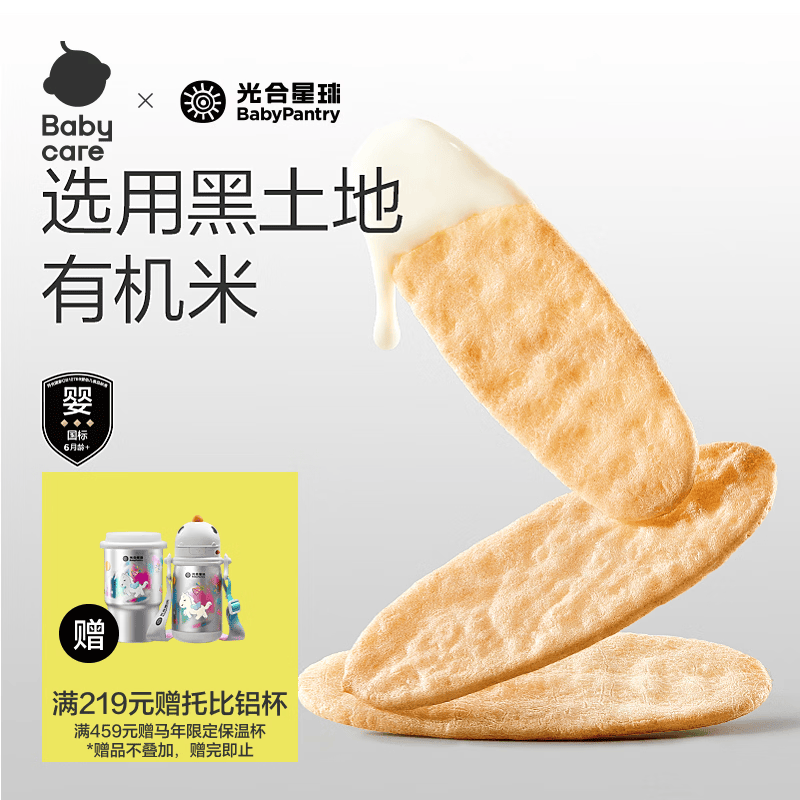 光合星球babycare儿童零食宝宝磨牙棒婴幼儿有机米饼原味50g 6月+