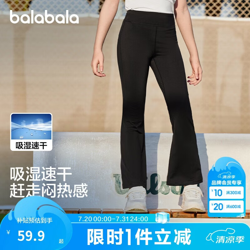 巴拉巴拉儿童瑜伽裤女童裤子2025夏装薄款大童喇叭裤速干运动208225123004