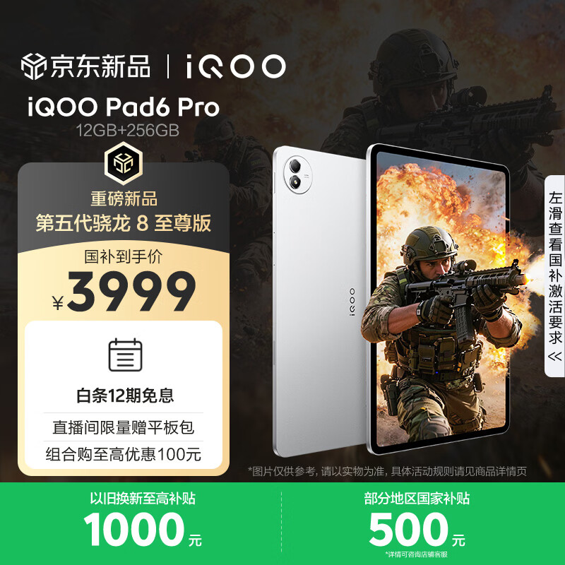 iQOO Pad6 Pro 12GB+256GB 银翼 国家补贴 第五代骁龙8至尊版 4K游戏电竞大屏 13000mAh 平板电脑 vivo