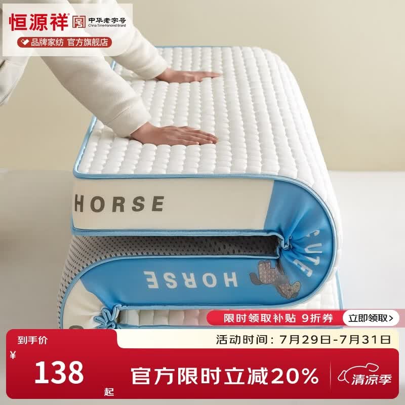 恒源祥 乳胶床垫 A类多层慢回弹记忆绵透气床垫学生宿舍抗压支撑可折叠 【乳胶记忆海棉】马到成功-云水蓝 80*190cm【厚度5cm】
