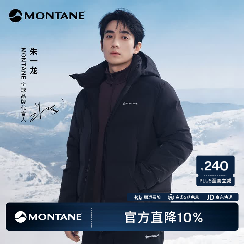 MONTANE盟泰恩【朱一龙同款】Thermis 850蓬鹅绒羽绒服男女 防泼水防钻绒 【男】黑色 S