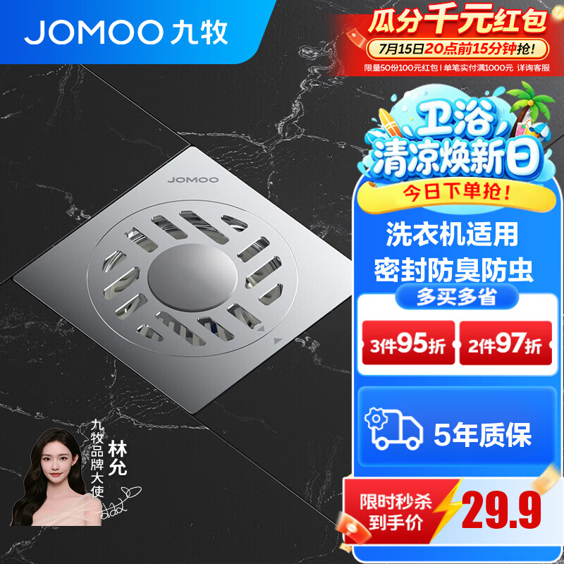 九牧（JOMOO）地漏防臭排水防返水防头发大排量多功能洗衣机地漏 亮银【防臭防虫-不锈钢】洗衣机地漏