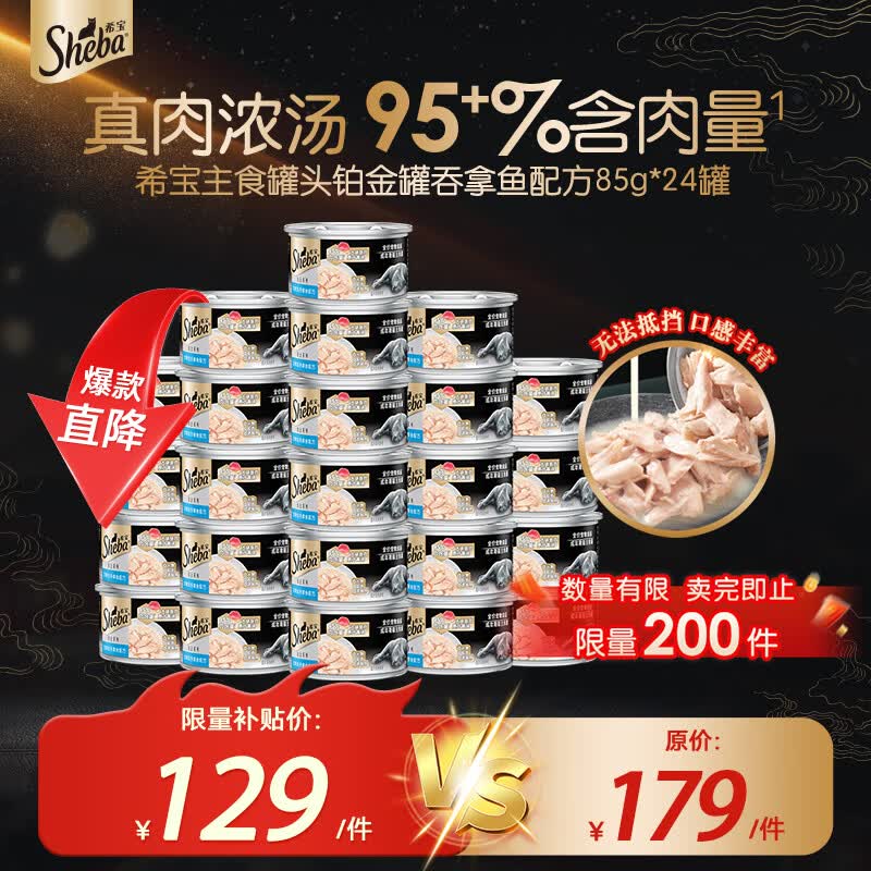 希宝进口猫罐头成猫主食罐头铂金罐高肉补水营养吞拿鱼配方85g*24罐