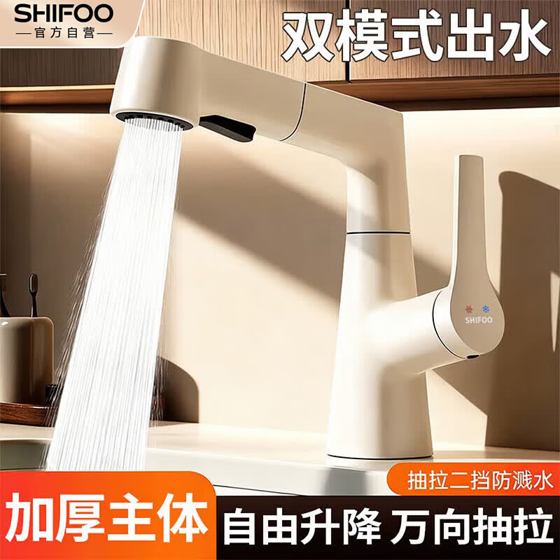 SHIFOO【精工】洗手池面盆龙头浴室洗脸盆升降抽拉式冷热二合一水龙头