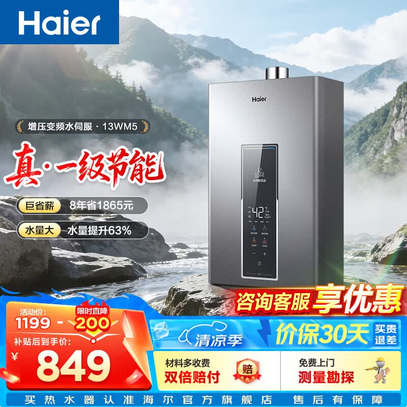 海尔（Haier）【咨询客服领优惠】【一级节能】燃气热水器天然气13/16升强排式增压变频水伺服恒温洗澡防风防水 13L wm5增压水伺服+一级节能WM5