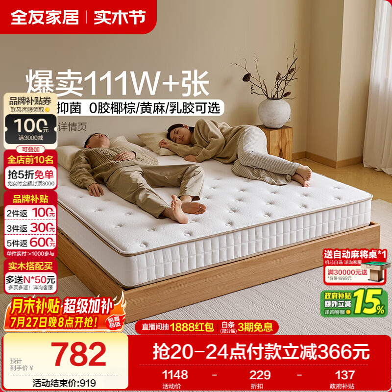 全友家居 天然椰棕床垫1.8米x2米双人床垫护脊厚款偏硬席梦思弹簧床垫