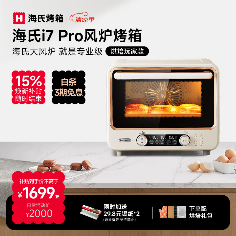 海氏（Hauswirt）【升级款】i7 Pro风炉烤箱Max双腔家用平炉风炉二合一空气炸锅专业烘焙发酵多功能一体机 i7Pro双层同烤 40L