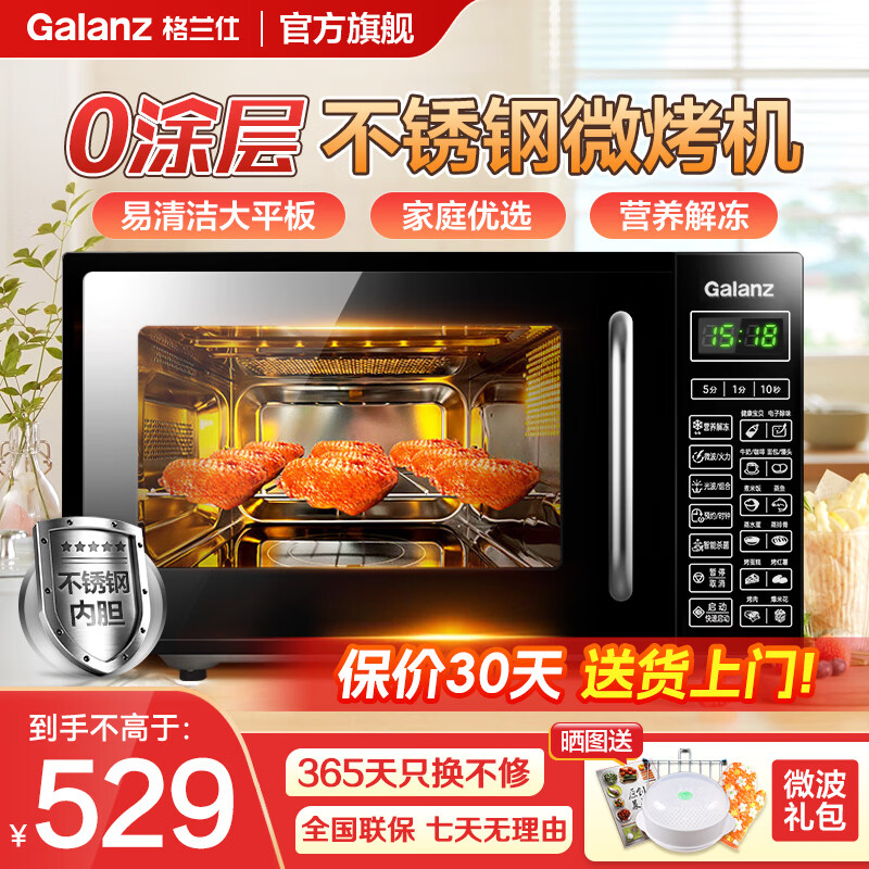 格兰仕微波炉烤箱一体机家用智能平板易清洁健康0涂层不锈钢内胆700瓦节能20升小型光波炉DG 【2026新款升级】