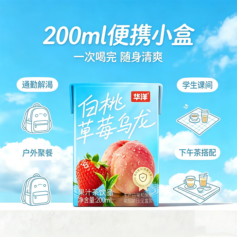 华洋果汁茶饮料200ml 白桃草莓乌龙茶饮料 苹果芭乐茉莉青提饮品 白桃草莓乌龙12盒+青提茉莉12盒
