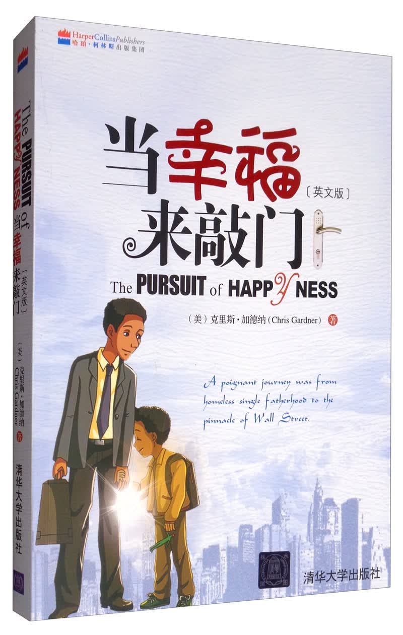 当幸福来敲门（英文版）