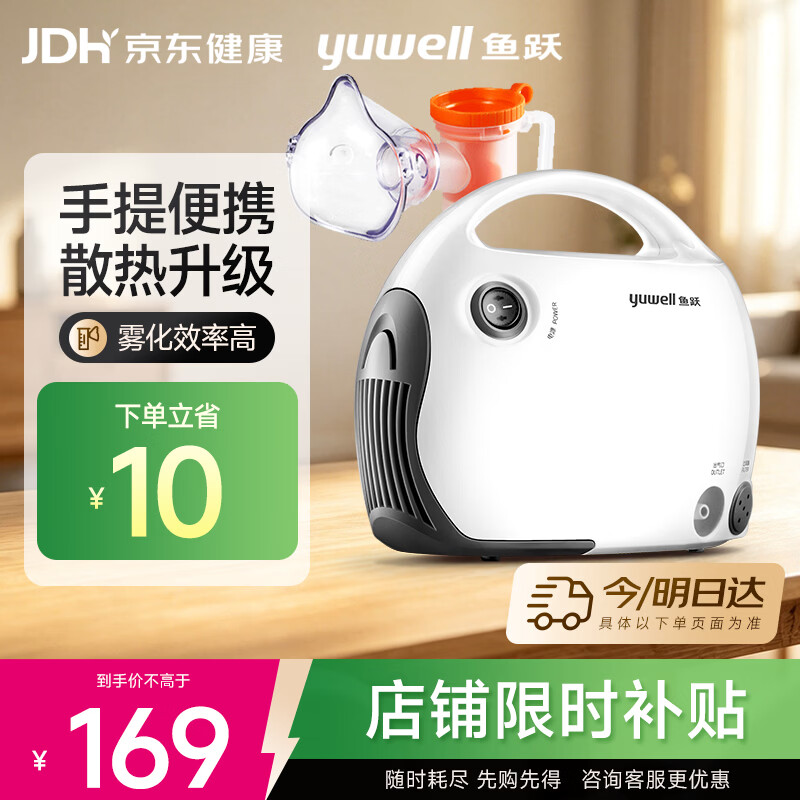 鱼跃（yuwell）微米级儿童雾化器老人雾化机家用吸入器成人医用压缩式雾化器403T