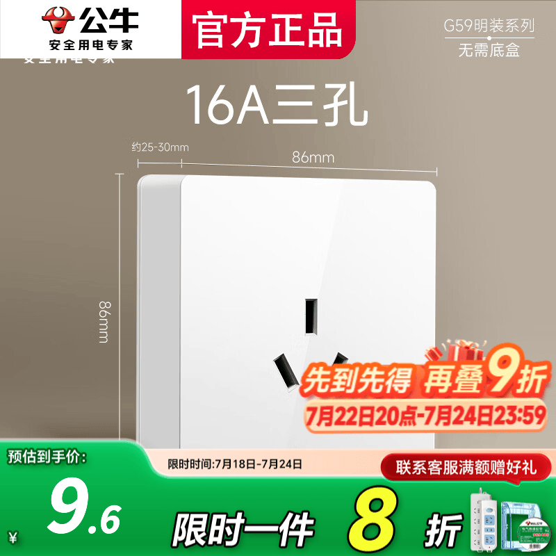 公牛（BULL）明装开关插座墙面外线明线盒纤薄一体面板居家免开槽打孔G59白色 三孔16A【空调热水器专用十六安】