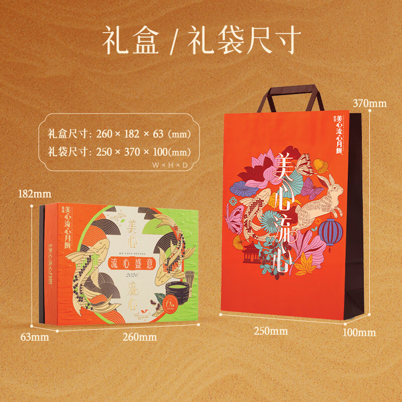 美心流心盛意港式月饼礼盒配图