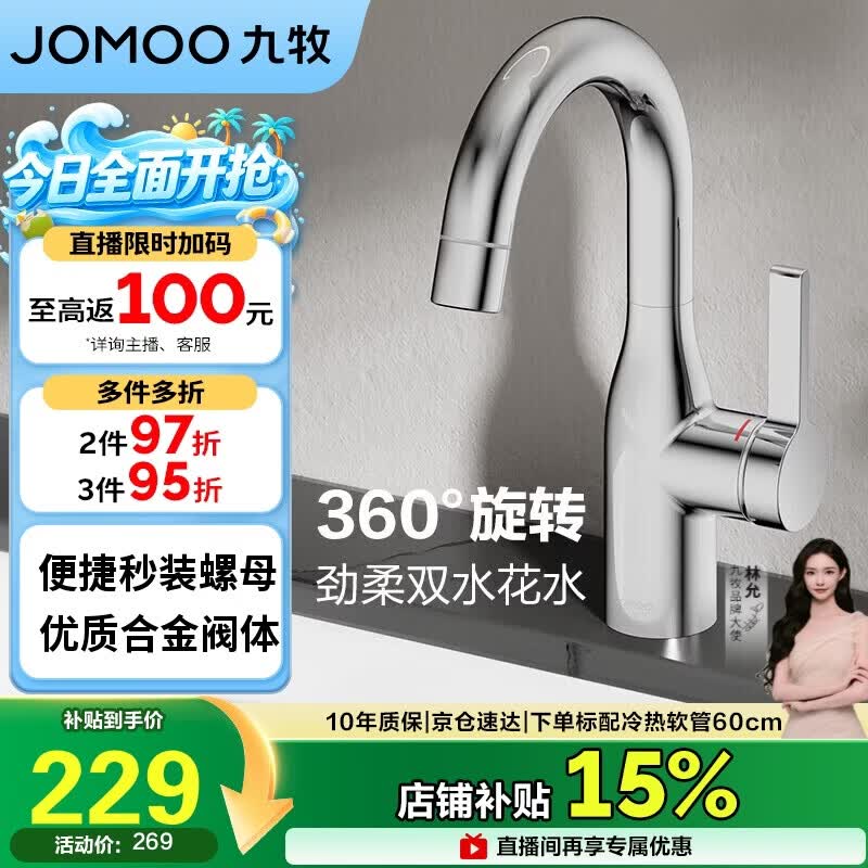 九牧（JOMOO） 面盆水龙头洗手盆冷热双控可旋转洗脸盆台盆浴室柜水龙头32686