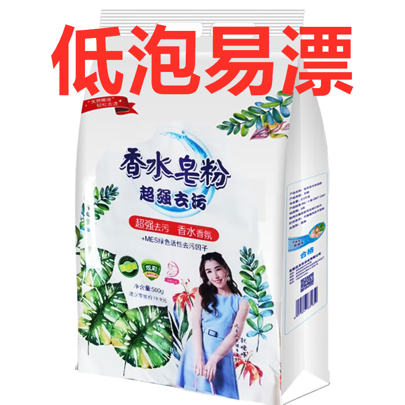 LAIMANUS【严选直发】皂粉洗衣粉强效低泡洗衣粉洗衣留香型 皂粉10斤