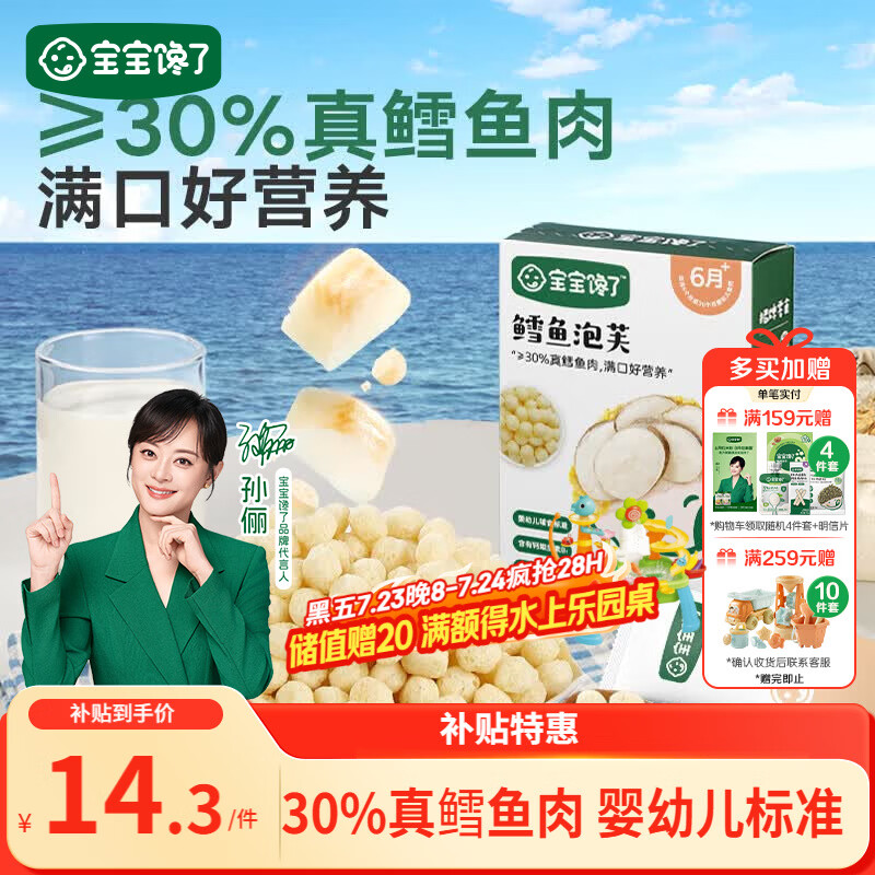 宝宝馋了婴幼儿泡芙鳕鱼味36g婴儿零食泡芙球不添加食盐宝宝零食6月+