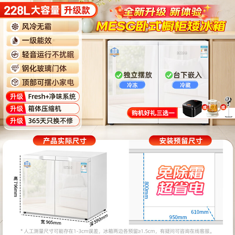 MESG卧式冰箱一级能效家用风冷无霜电脑控温台下嵌入式矮冰箱大容量对开门双冷冻卧室电冰箱厨下冰箱 【90cm宽】轻奢白升级款 一级能效/风冷无霜