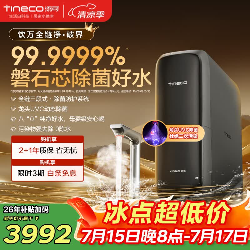 添可加热净水器饮万全链净2200G【母婴除菌0隐患 终身换芯0费用】家用净热一体机净饮机国家补贴