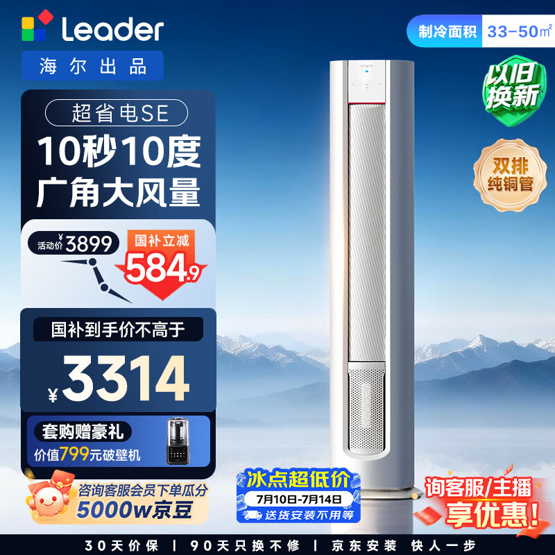 海尔出品统帅空调 超省电Se  3匹新一级能效柜机 外机双排纯铜管 国家补贴KFR-72LW/03LKC81TU1