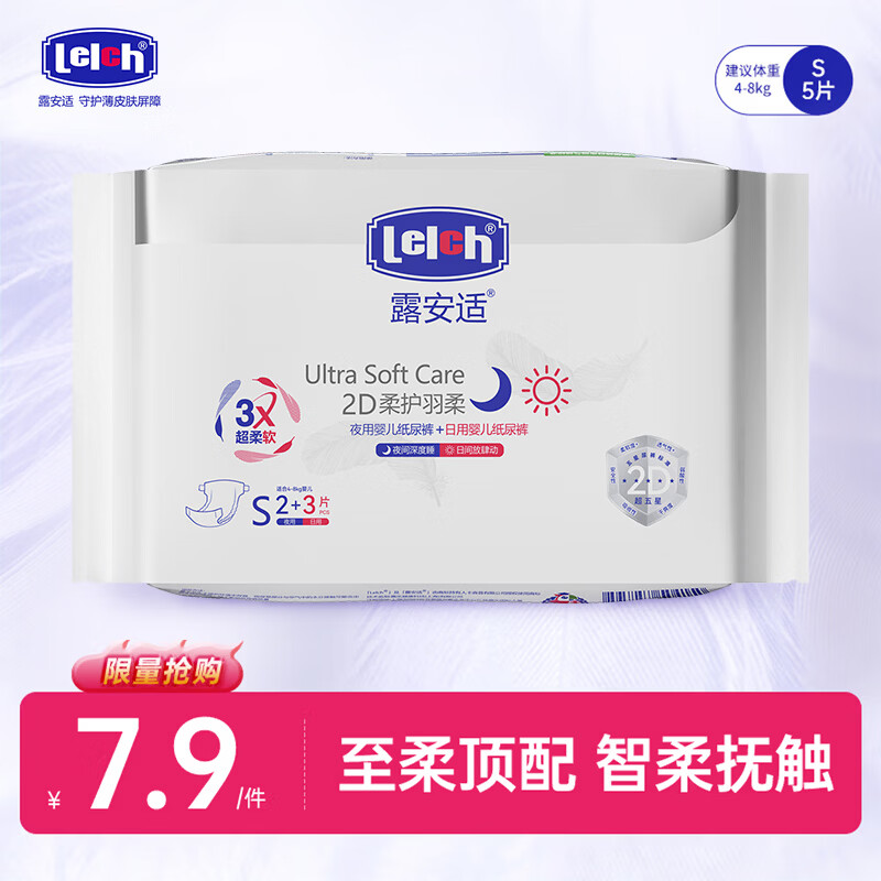 露安适（Lelch）婴儿纸尿裤尿不湿干爽透气柔护试用组合试用体验装 纸尿裤试用装S码5片装【3片日用+2片夜用】