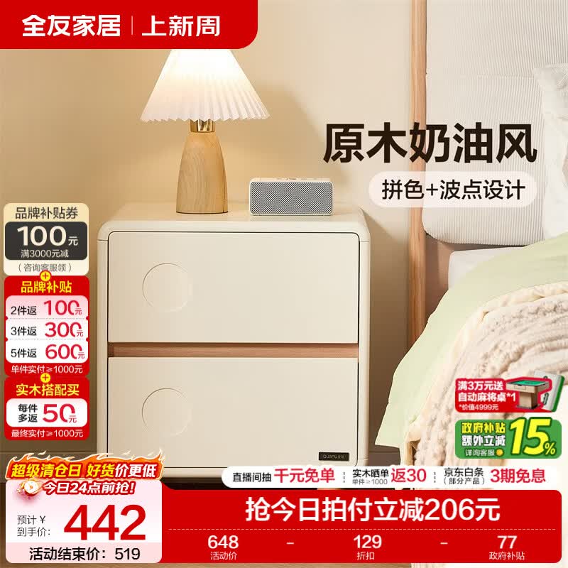 全友家居原木奶油风床头柜卧室家用小型收纳储物抽屉式床头置物柜子 【奶油白+原木色】床头柜