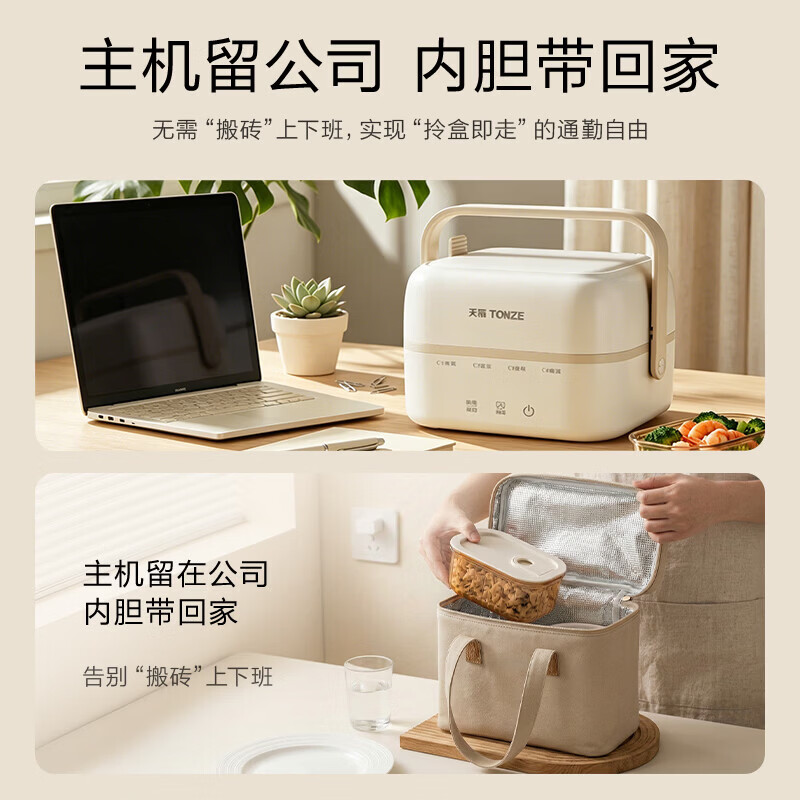 天际(TONZE)电热饭盒多功能智能预约上班族带饭加热饭盒办公室便当盒饭煲 0.7L 【基础单层款】2大功能/2H预约
