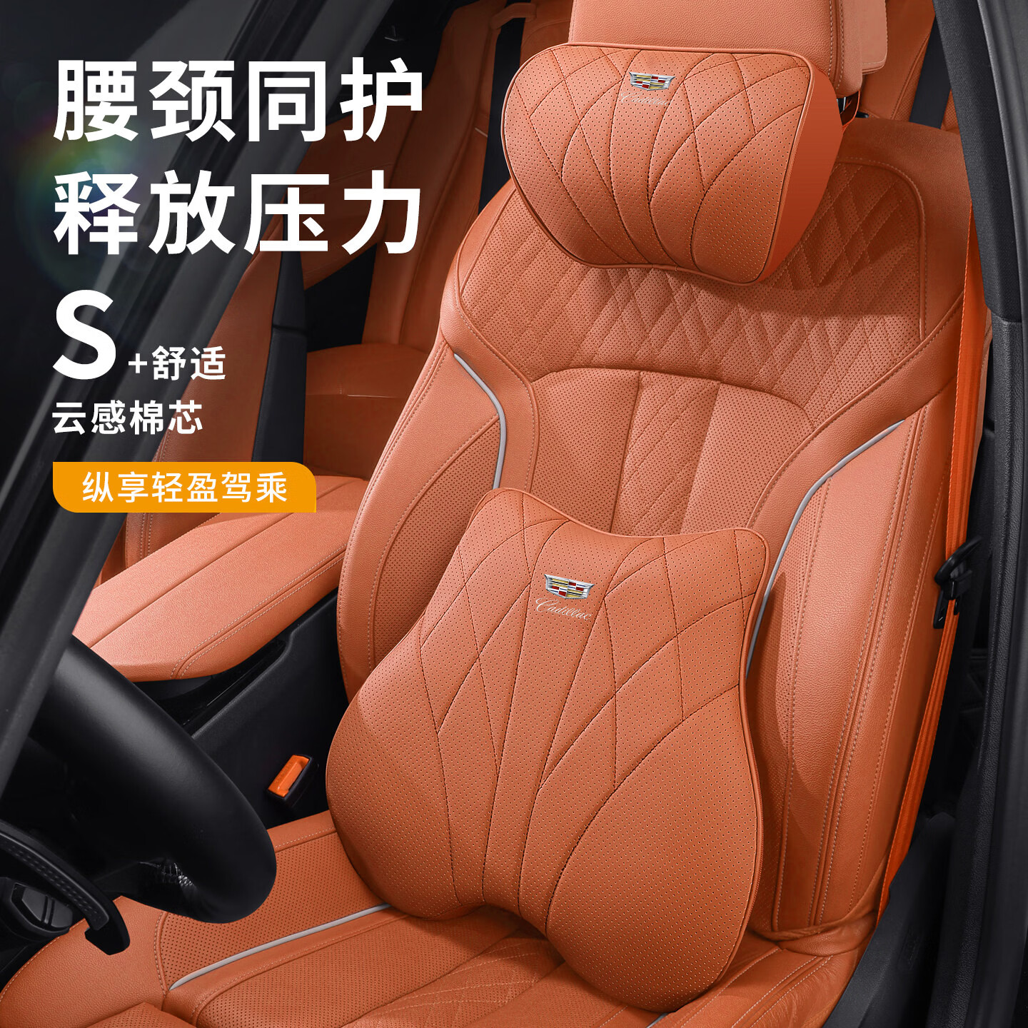 启忆梦适用于凯迪拉克头枕护颈枕CT5/4 XTS XT4/5 ATSL汽车座椅头枕腰靠 爱玛橙 全皮菱格纹款【头枕1个+腰靠1个】 京东折扣/优惠券