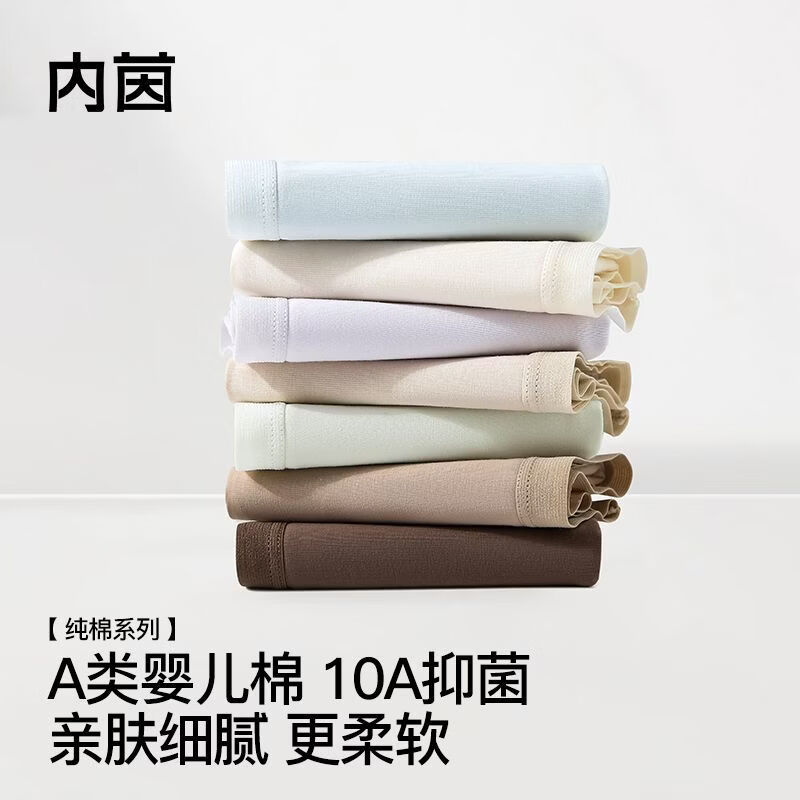 内茵（NEIYIN）2026纯棉内裤女10a级抗菌2026新款棉无痕中腰女生三角裤新疆棉 蓝色+浅绿+浅杏 L 推荐（95-115斤）